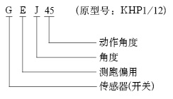 KHP1/12、GEJ30、GEJ70、兩級跑偏開關(guān)KBW-220p跑偏控制器工廠直供