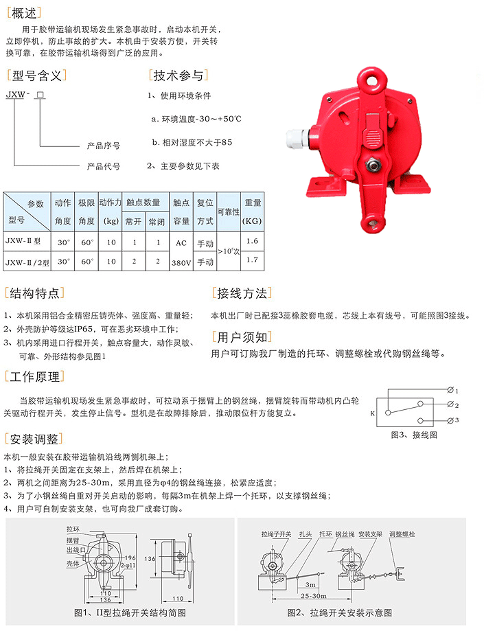 BG-LX-K2/雙向拉繩開關(guān)，急停拉線，皮帶輸送機急停裝置_拉線開關(guān)膠帶機保護拉繩開關(guān)